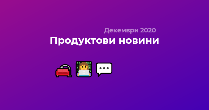 Ново в 3veta: Чат, еднопосочни срещи и уютна чакалня