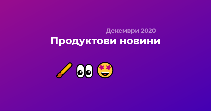 Ново в 3veta: Разкрасяване на платформата