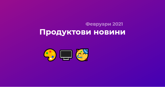 Ново в 3veta: Уебсайтбилдър!
